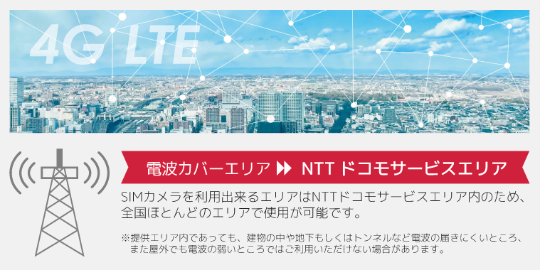 電波カバーエリア NTTドコモサービスエリア