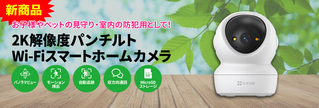 2K解像度パンチルトWi-Fiスマートホームカメラ