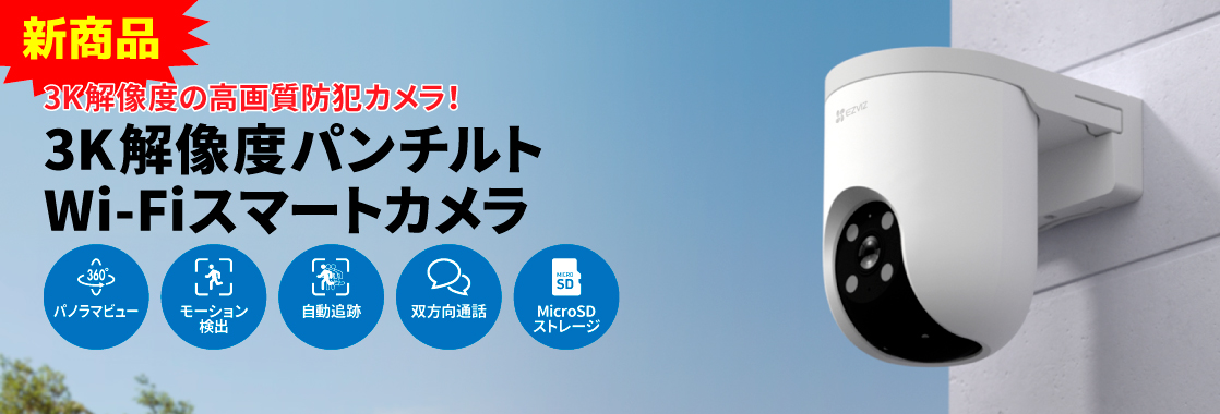 3K高解像度パンチルトWi-Fiスマートカメラ